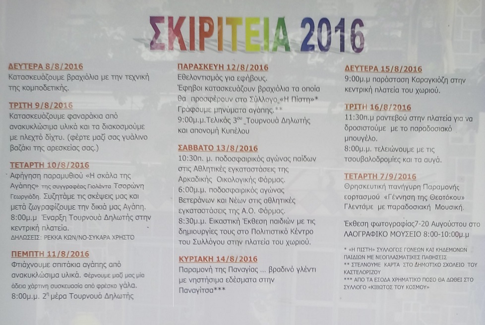 skiritia2016-40